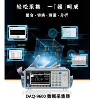 臺灣固瑋DAQ-9600 多通道數(shù)據(jù)記錄儀